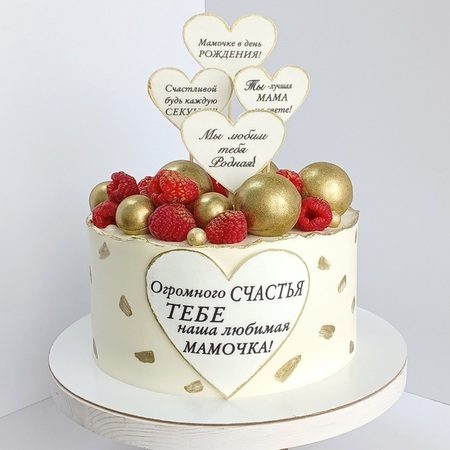 малина и шары 450
